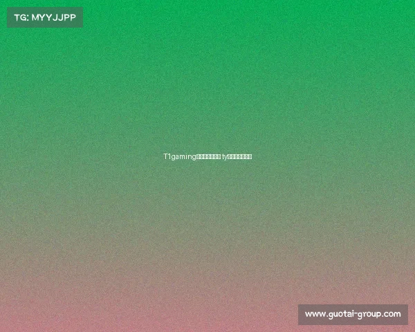 T1gaming电子竞技俱乐部 ty电子竞技俱乐部