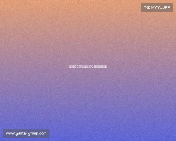 电子竞技2026 电子竞技2022年亚运会比赛项目 电子竞技2026 电子竞技2022年亚运会比赛项目